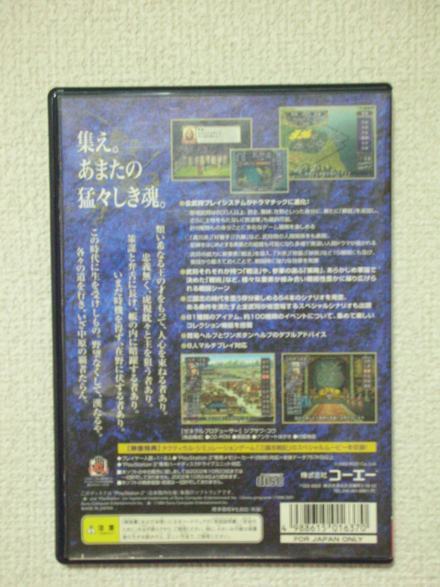 PS２用ソフト　三國志　Ⅷ_画像3