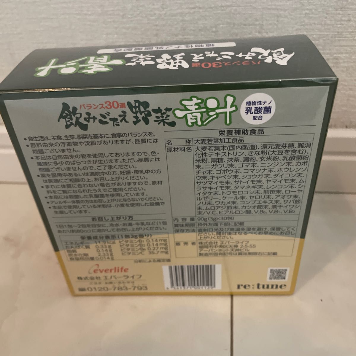 新品 未開封 エバーライフ 飲みごたえ野菜青汁 30包 3箱 2024 08