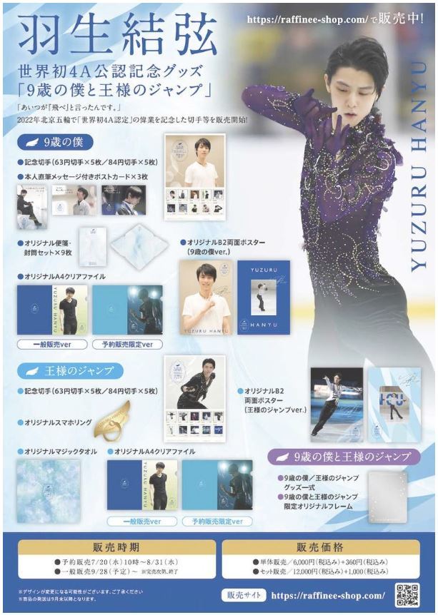 [ new goods unopened ] Hanyu Yuzuru 9 -years old. .. king. Jump special package preceding reservation sale limitation 