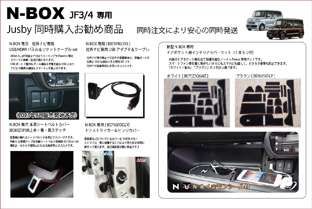 (後期用)ホンダ新型N-BOX(JF3/JF4)専用 インテリアラバーマット(白色・ホワイト） くまモンシール付 ドアポケット コンソールフロアマット_画像7