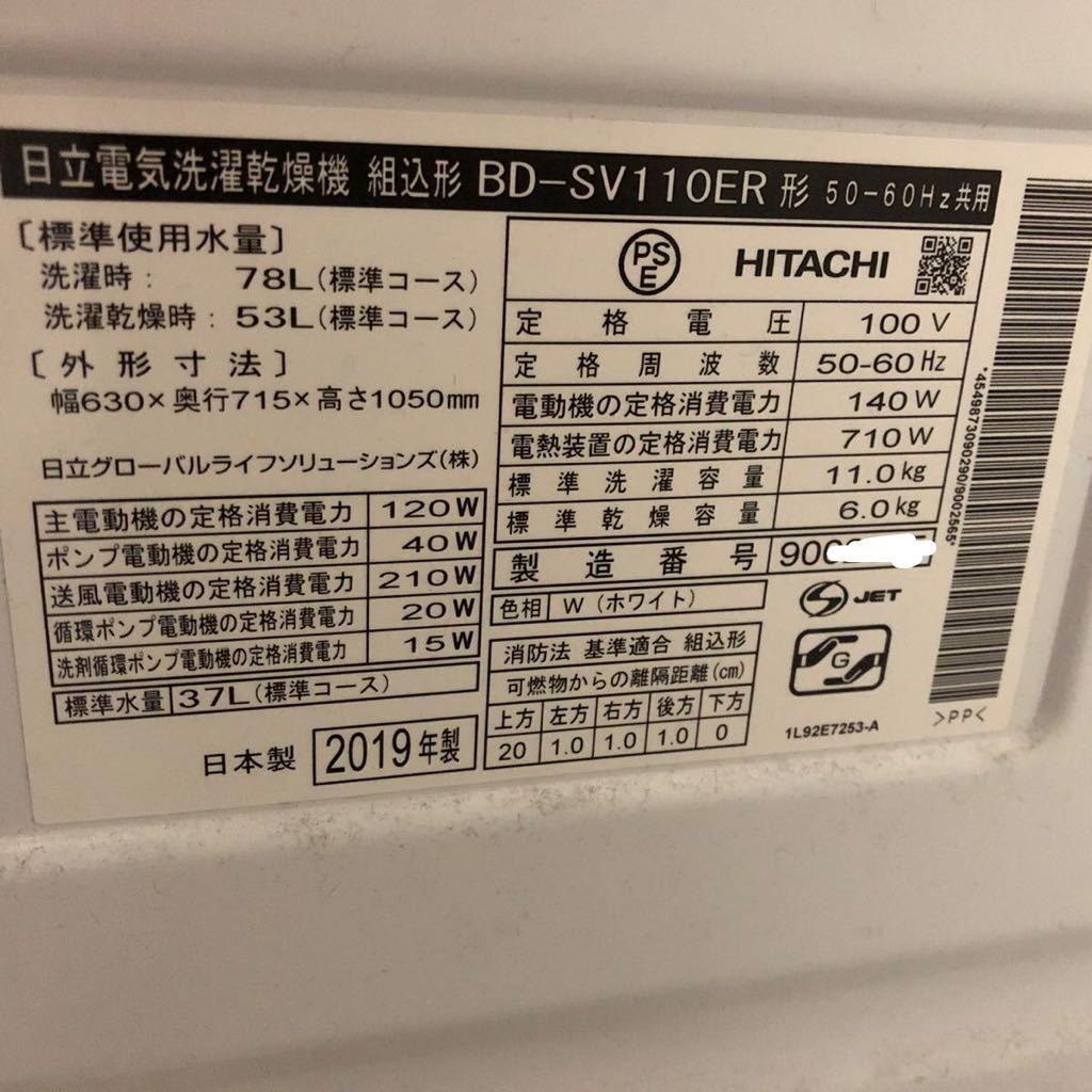 日立ドラム式洗濯乾燥機 BD-SV110ER ビッグドラム 11/6kg 2019年 日立ドラム式洗濯乾燥機 BD-SV110ER ビッグドラム 11/6kg 2019年