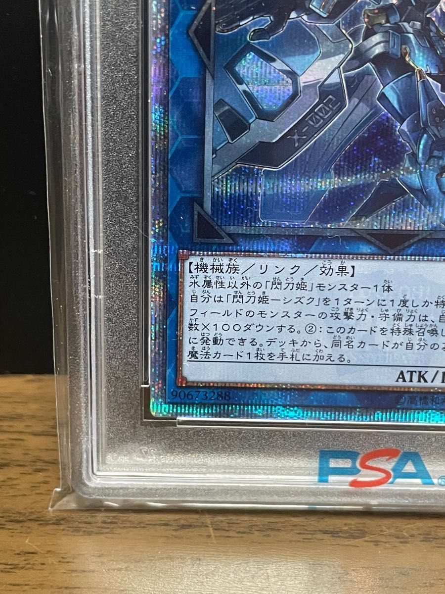 遊戯王 閃刀姫－シズク 20th PSA10