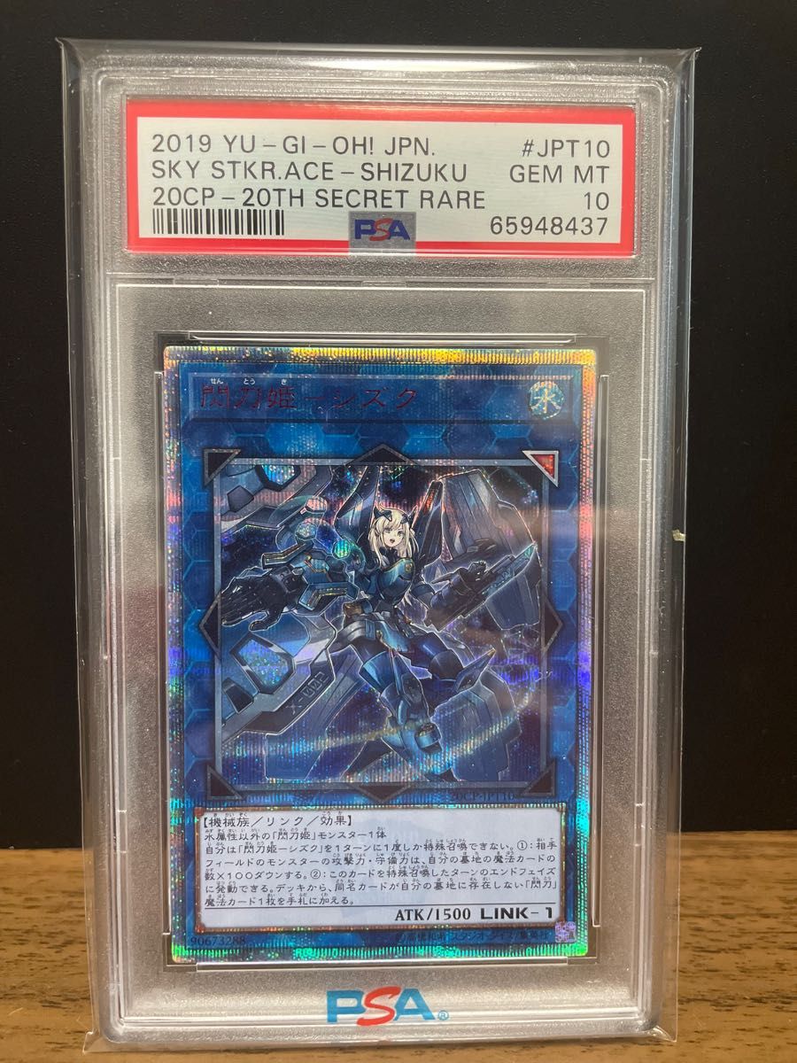 遊戯王 閃刀姫－シズク 20th PSA10