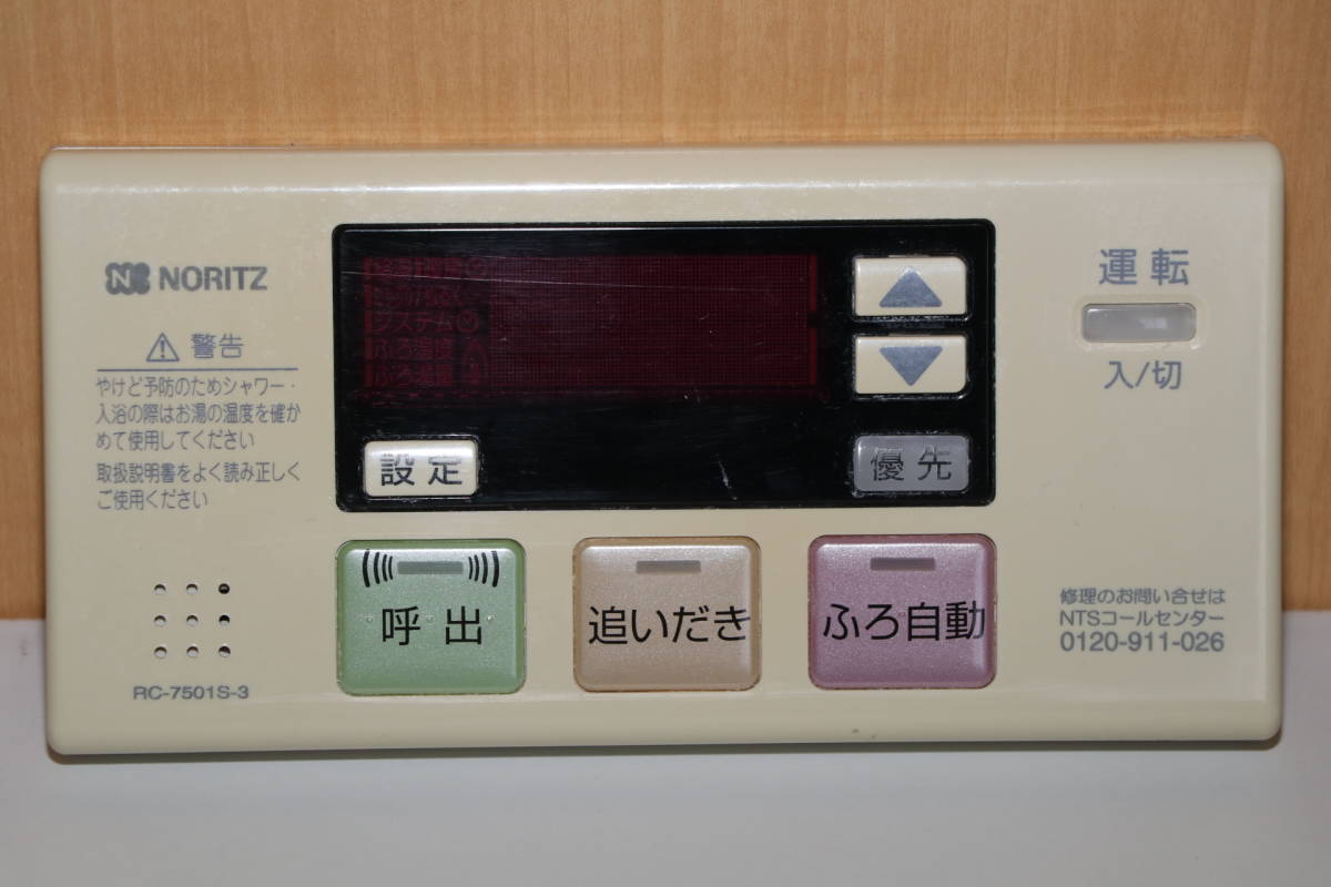 動作良好 ノーリツ(NORITZ) 給湯器リモコン RC-7501S-3 風呂場 動作良好 ノーリツ(NORITZ) 給湯器リモコン RC-7501S-3 風呂場