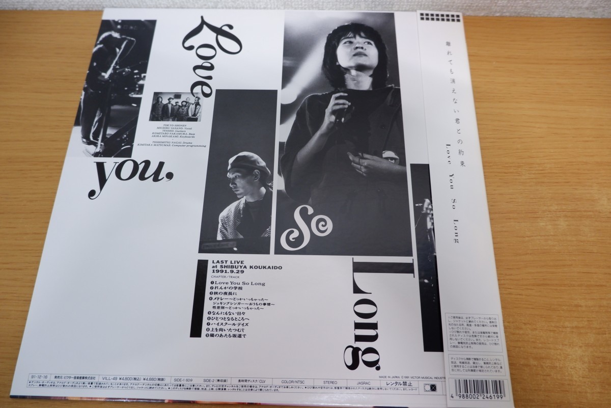 LDa-1142＜帯付＞東京少年 / Love you So Long LAST LIVE at SHIBUYA KOUKAIDO 1991.9.29の画像2