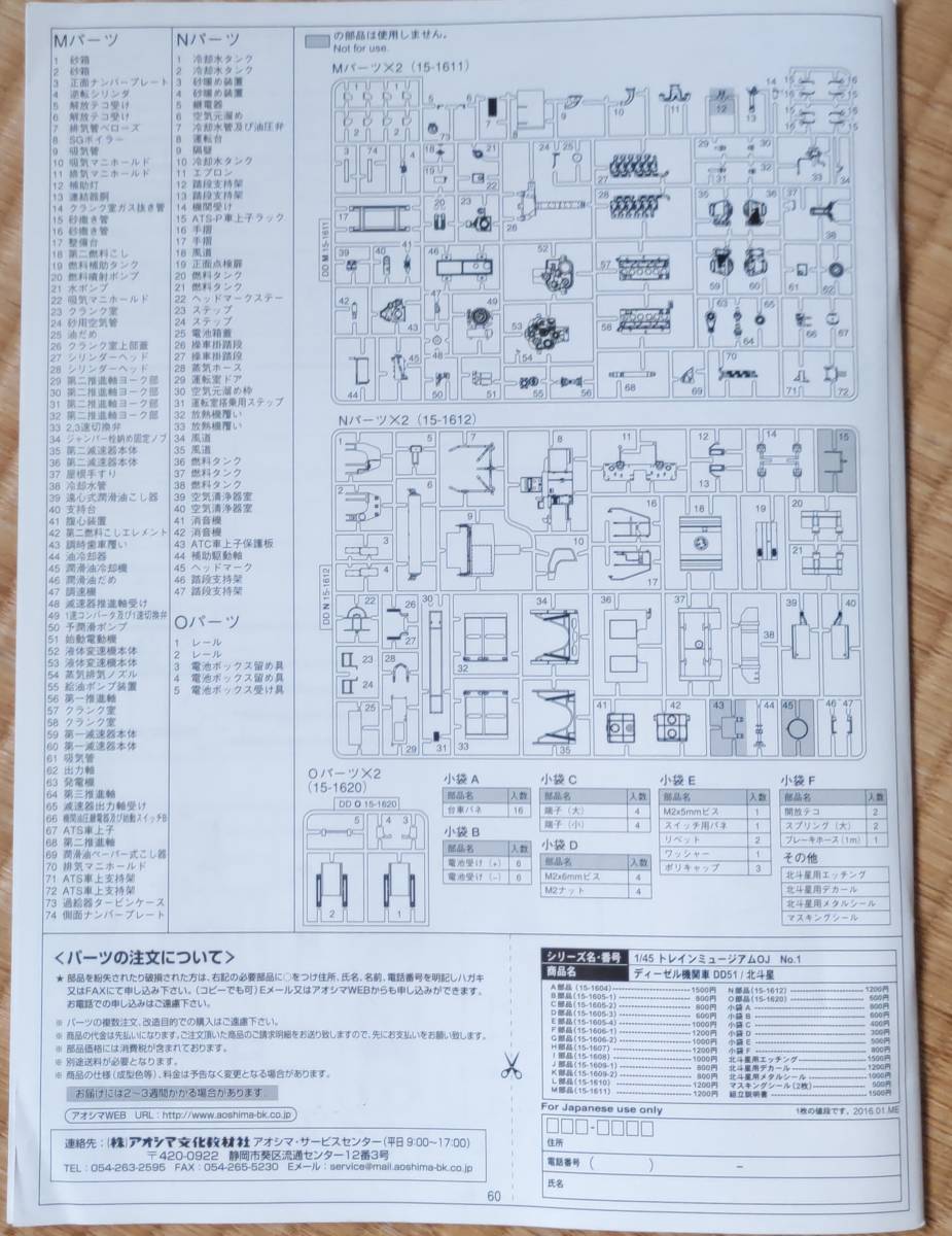 アオシマ トレインミュージアムOJ ディーゼル機関車 DD51 北斗星 No.1_画像9