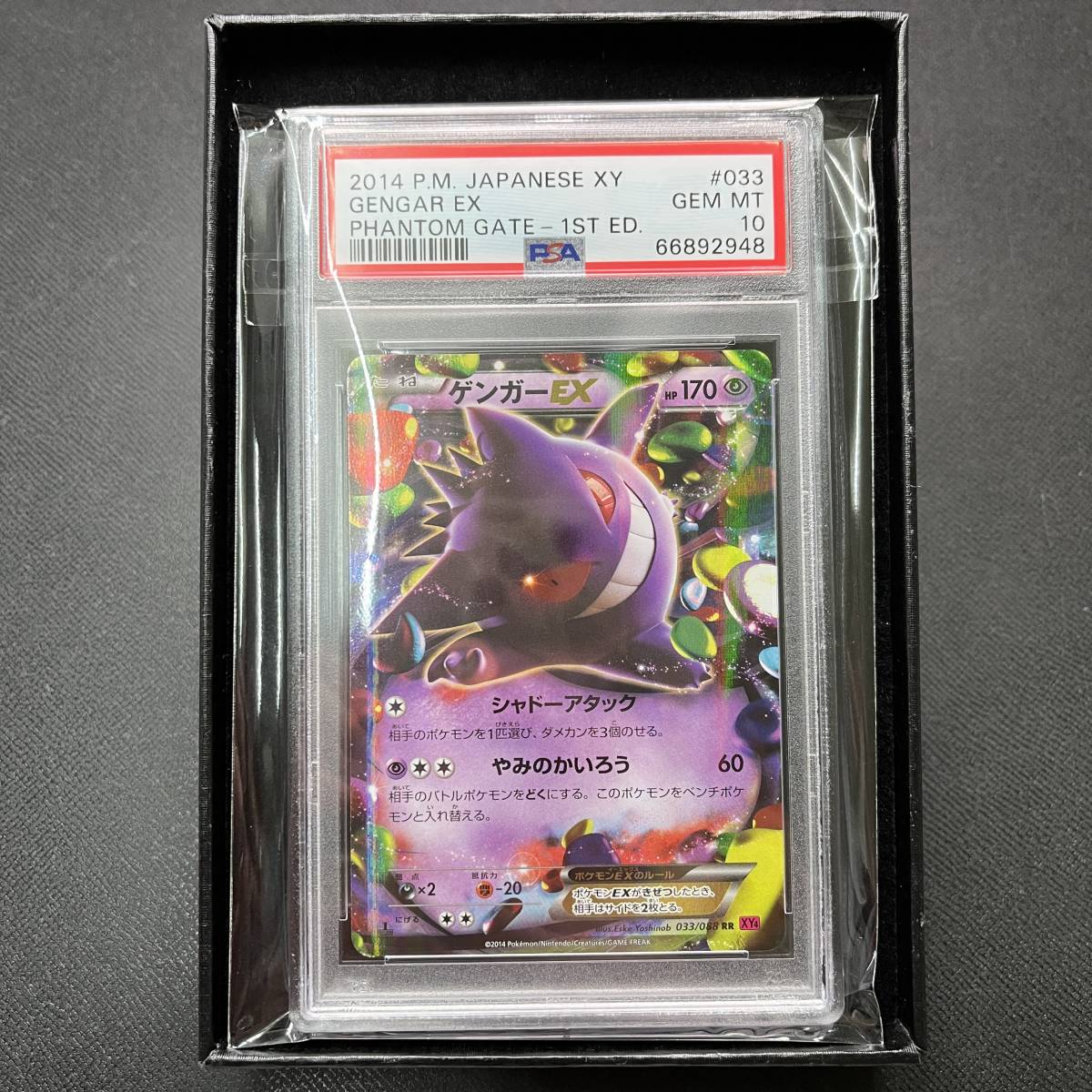 PSA 10 GEM MINT Gengar EX ゲンガー EX 033/088 他にも鑑定品出品中