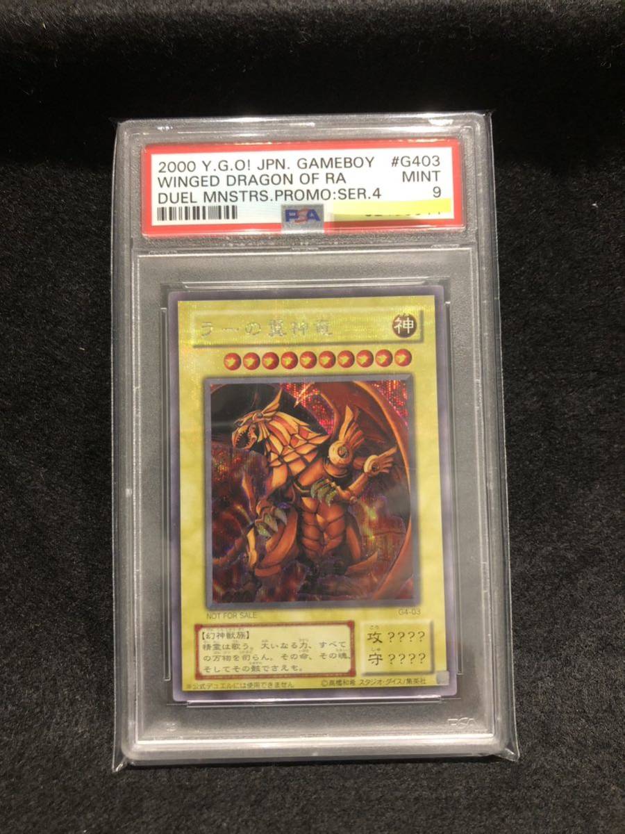 遊戯王 【極美品 PSA9 】三幻神 セット オベリスク ラーの翼神竜