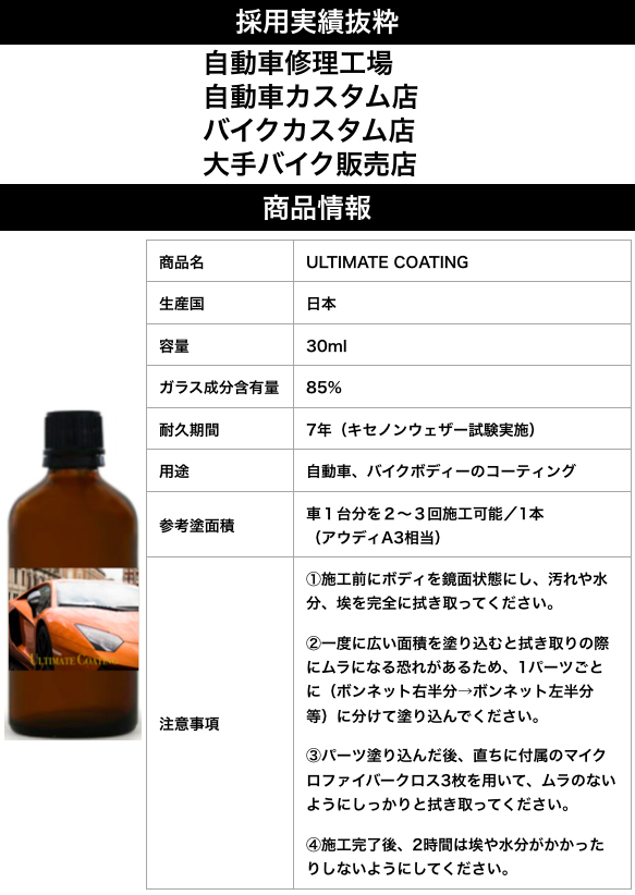 とにかく水を弾く 7年持続 ダイヤモンドコーティング ULTIMATE COATING 自動車ボディ 超撥水 耐キズ ガラスコーティングを遥かに超える強度_画像6