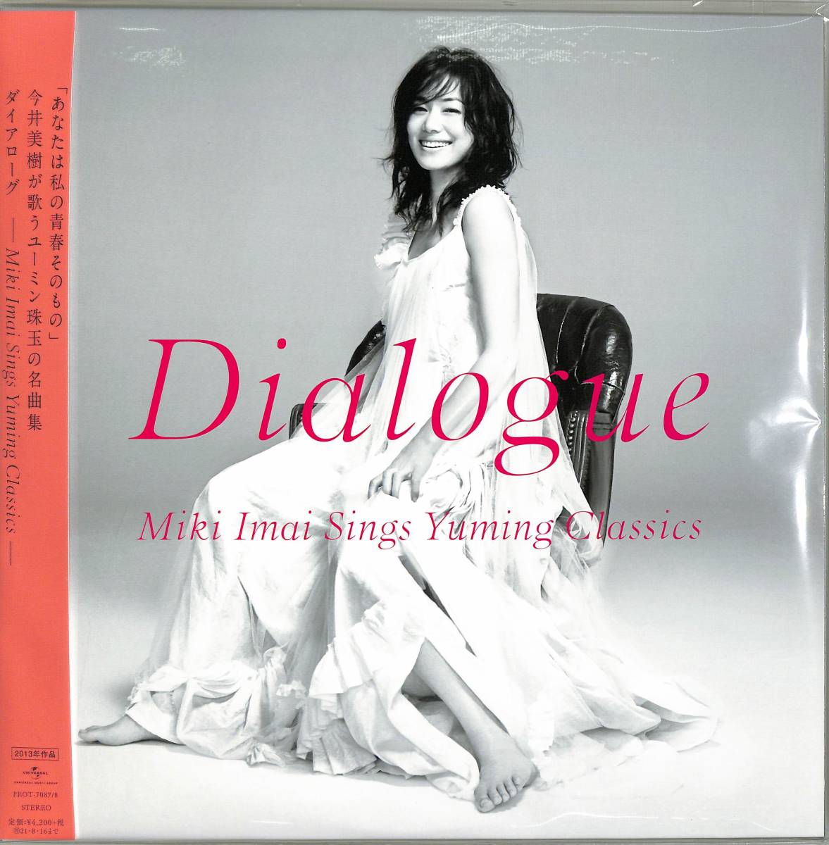 ♪帯付新品！今井美樹による、 松任谷由実(荒井由実)の名曲カバー集『Dialogue -Miki Imai Sings Yuming Classics-』(2LP)_画像1