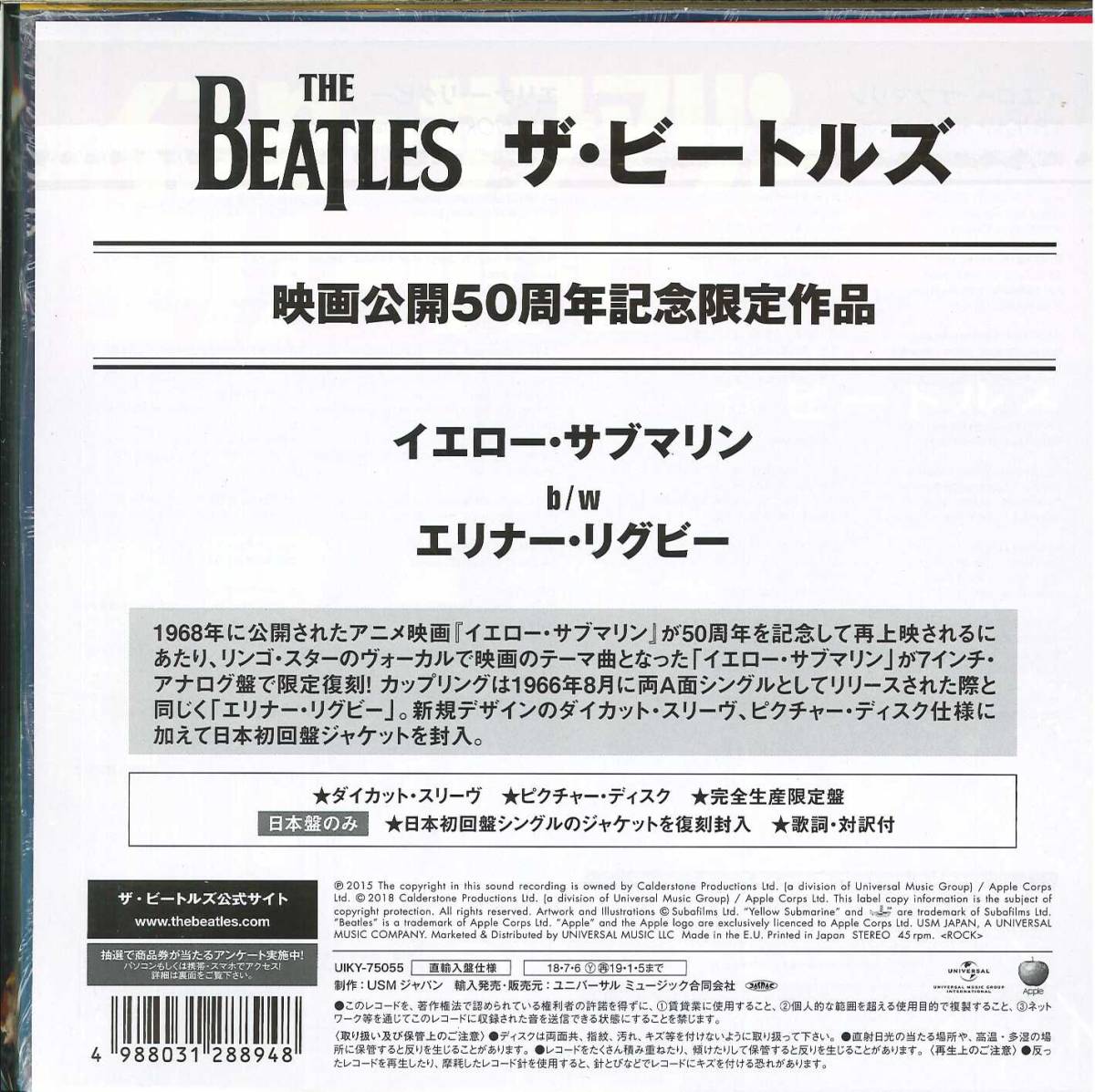 ♪人気盤・ビートルズ イエロー・サブマリン・Yellow Submarine 【国内盤限定】(ピクチャーディスク仕様/7インチアナログシングル)_画像2