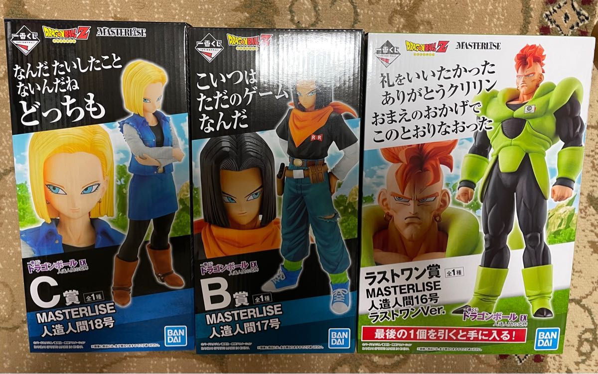 一番くじ ドラゴンボール EX 人造人間の恐怖 B賞 C賞 ラストワン賞