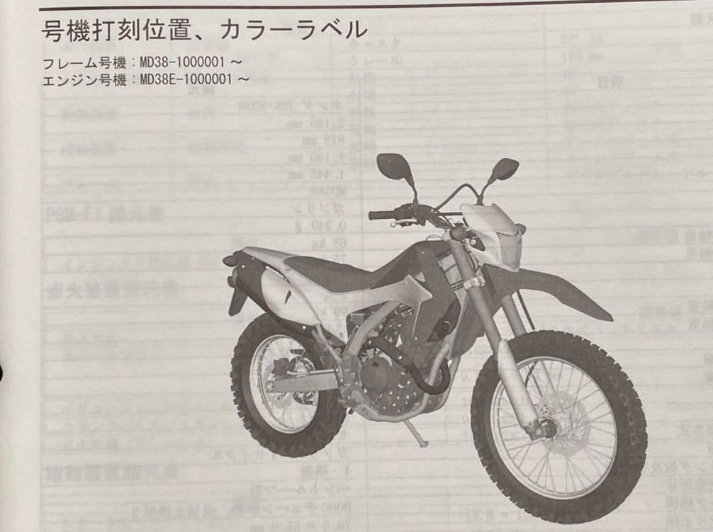 送料無料 3冊 CRF250L/M モタード CRF250/L-D/M-E(JBK-MD38