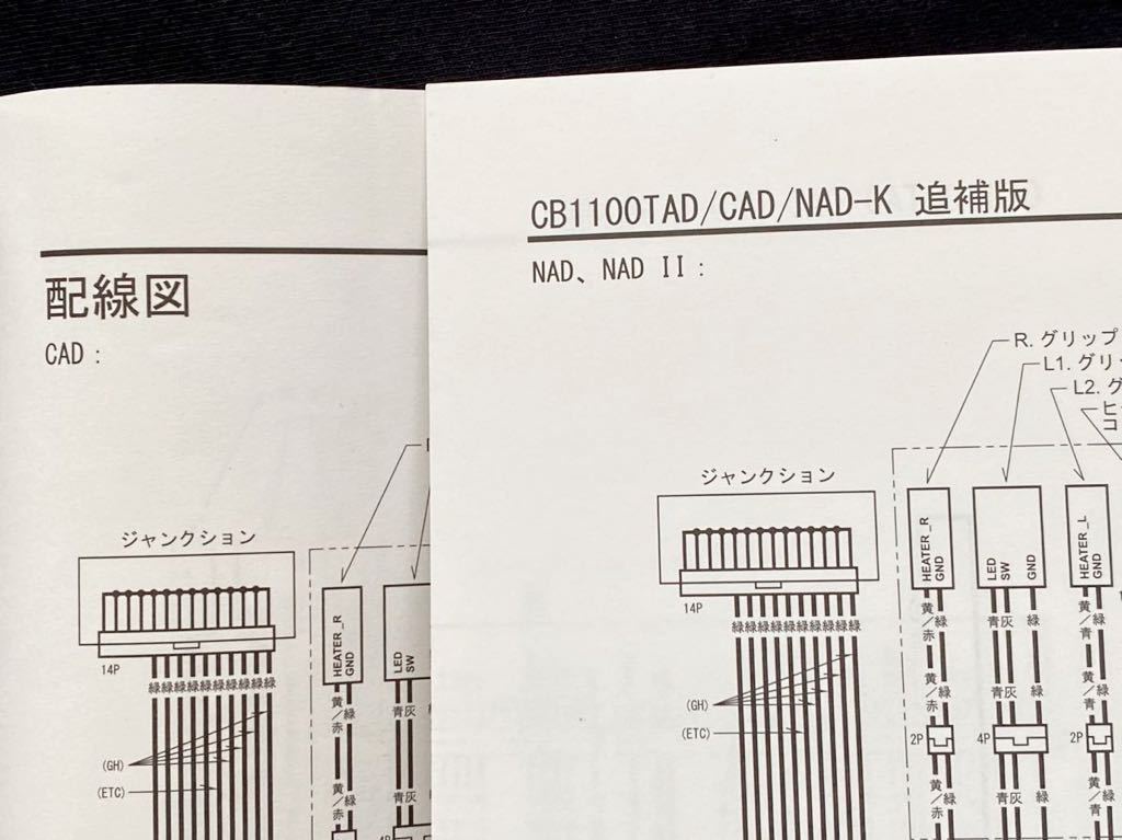 送料無料 CB1100/CB1100EX/CB1100RS K(2BL-SC65)追補版 サービス 送料無料 CB1100/CB1100EX/CB1100RS K(2BL-SC65)追補版 サービス