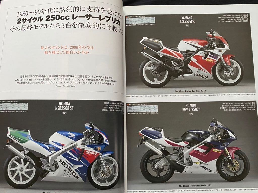 送料無料★NSR250R SE/TZR250 SPR/RGV-Γ250 SP MC28/TZR250R 3XVC/RGV250Γ VJ23A/2ストローク レーサー レプリカ/BIKERS STATIONの画像2