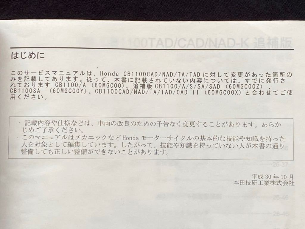 送料無料 CB1100/CB1100EX/CB1100RS K(2BL-SC65)追補版 サービス 送料無料 CB1100/CB1100EX/CB1100RS K(2BL-SC65)追補版 サービス