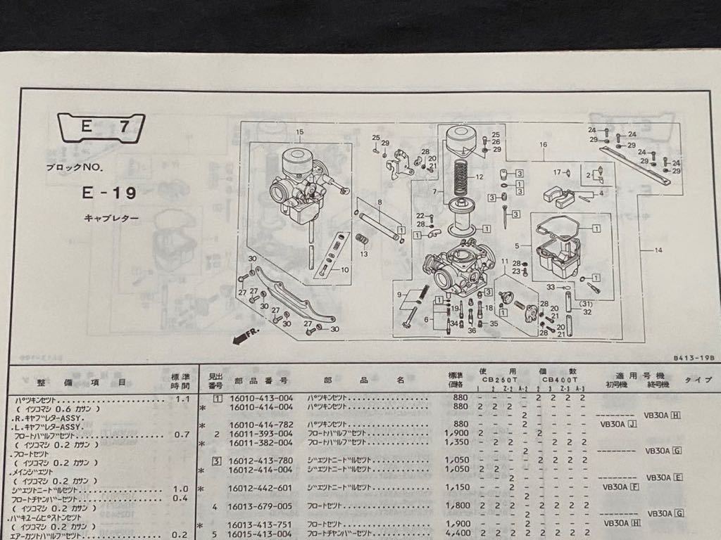 送料無料 ホーク HAWK HAWKⅡ パーツリスト 7版 CB250T-100/101 送料無料 ホーク HAWK HAWKⅡ パーツリスト 7版 CB250T-100/101