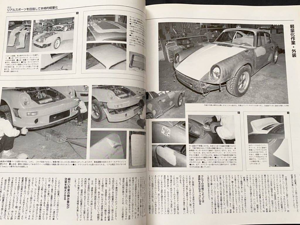 空冷 ポルシェ 911 メンテナンス ブック930 964 ターボ カレラ 基本 点検 調整 交換 修理 リペア チューニング 分解 オーバーホール 整備_画像10