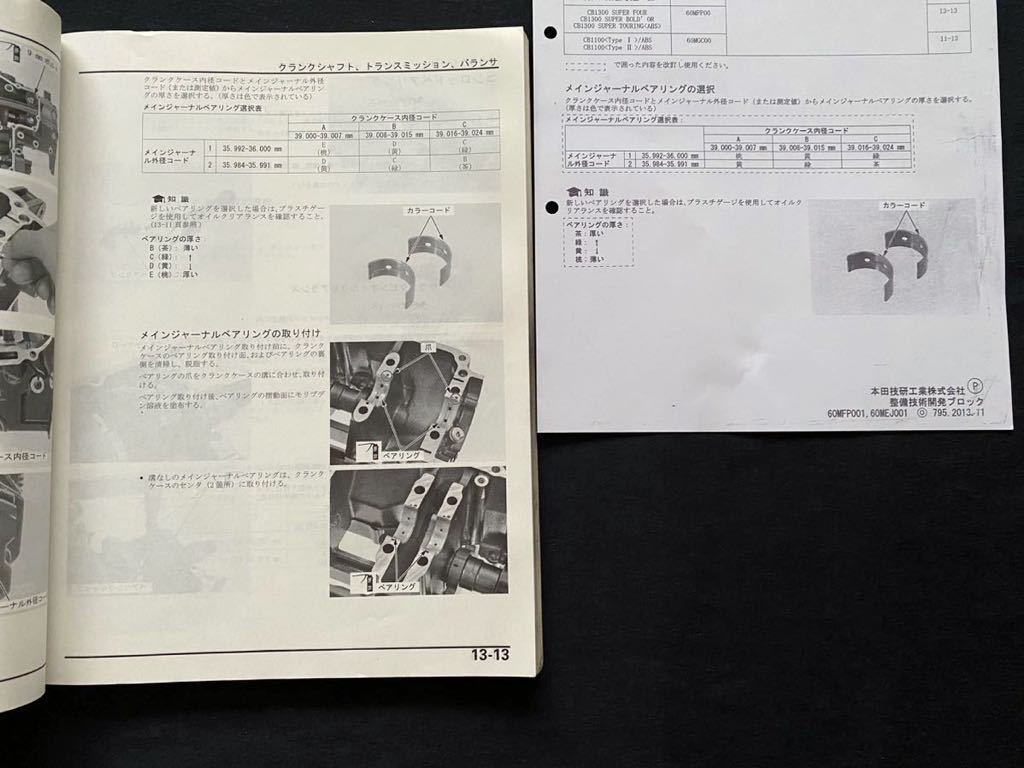 送料無料 2冊CB1300SF CB1300SB SC54-150/160 CB1300/S/A/SA/8 サービス/マニュアル/資料ニュース/故障診断/配線図4種/ホンダ 純正 60MFP00の画像7