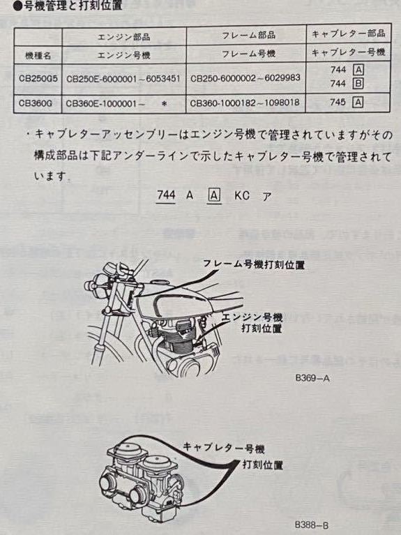 cb250t パーツリスト・ホーク系サービスマニュアル
