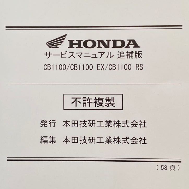 送料無料 CB1100/CB1100EX/CB1100RS K(2BL-SC65)追補版 サービス 送料無料 CB1100/CB1100EX/CB1100RS K(2BL-SC65)追補版 サービス