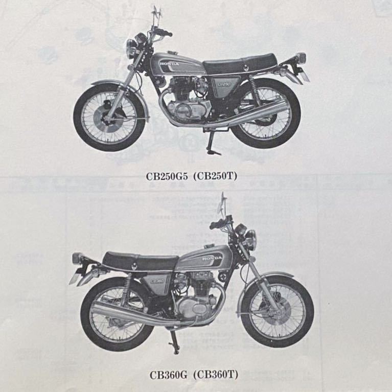 送料無料 CB250G5 (CB250T) CB360G (CB360T) パーツリスト 4 送料無料 CB250G5 (CB250T) CB360G (CB360T) パーツリスト 4
