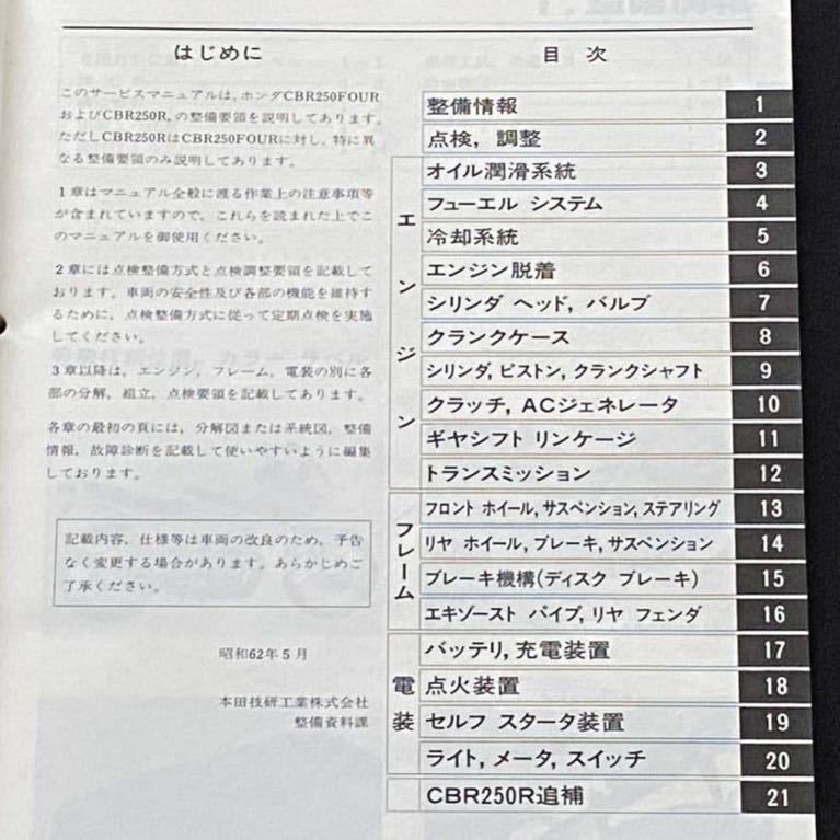 送料無料 4気筒 CBR250FOUR CBR250 フォア CBR250R サービス 送料無料 4気筒 CBR250FOUR CBR250 フォア CBR250R サービス