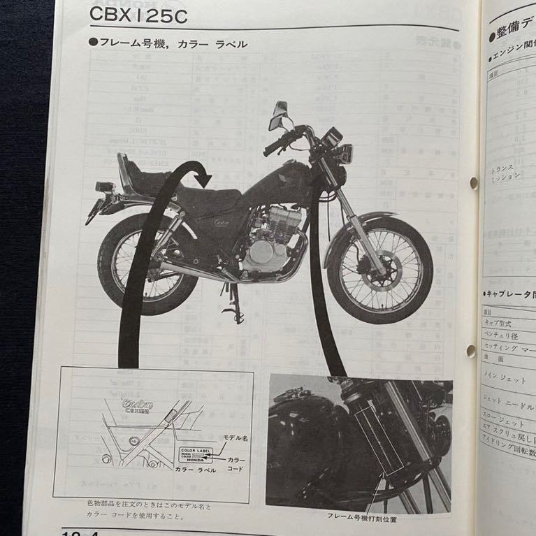 送料無料★CBX125F CBX125C E JC11/JC12 サービスマニュアル/JC11E 単気筒 RFVC DOHC/配線図 2種/ホンダ 純正 正規 整備書 CBX125カスタム_画像6