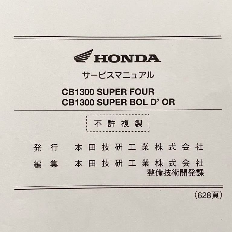 送料無料 2冊CB1300SF CB1300SB SC54-150/160 CB1300/S/A/SA/8 サービス/マニュアル/資料ニュース/故障診断/配線図4種/ホンダ 純正 60MFP00の画像10