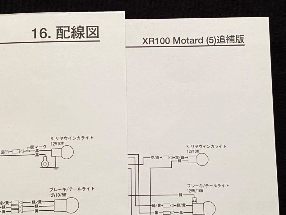 送料無料 Ape(100) エイプ100/XR100モタード HC07 HD13 サービス