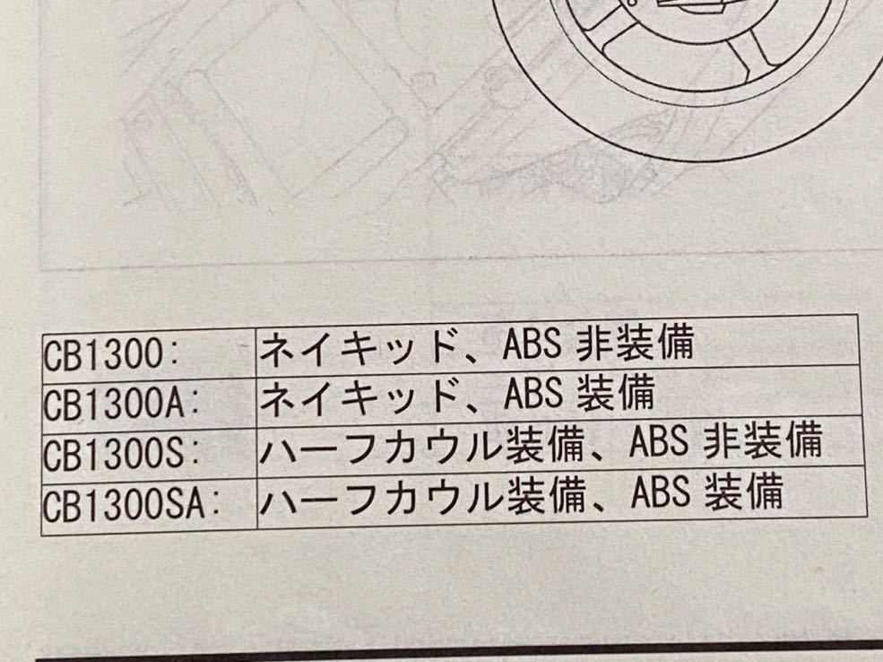 ホンダ CB1300PA 白バイ (SC62) 純正サービスマニュアル追補版 2025年最新】Yahoo!オークション -cb1300サービスマニュアルの