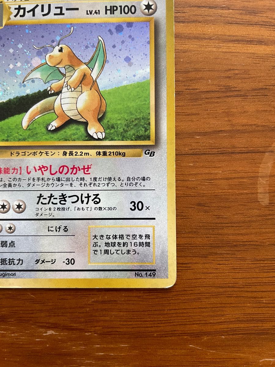 カイリュー プロモ 「ポケモンカードGB」 おまけカード|Yahoo カイリュー プロモ 「ポケモンカードGB」 おまけカード|Yahoo