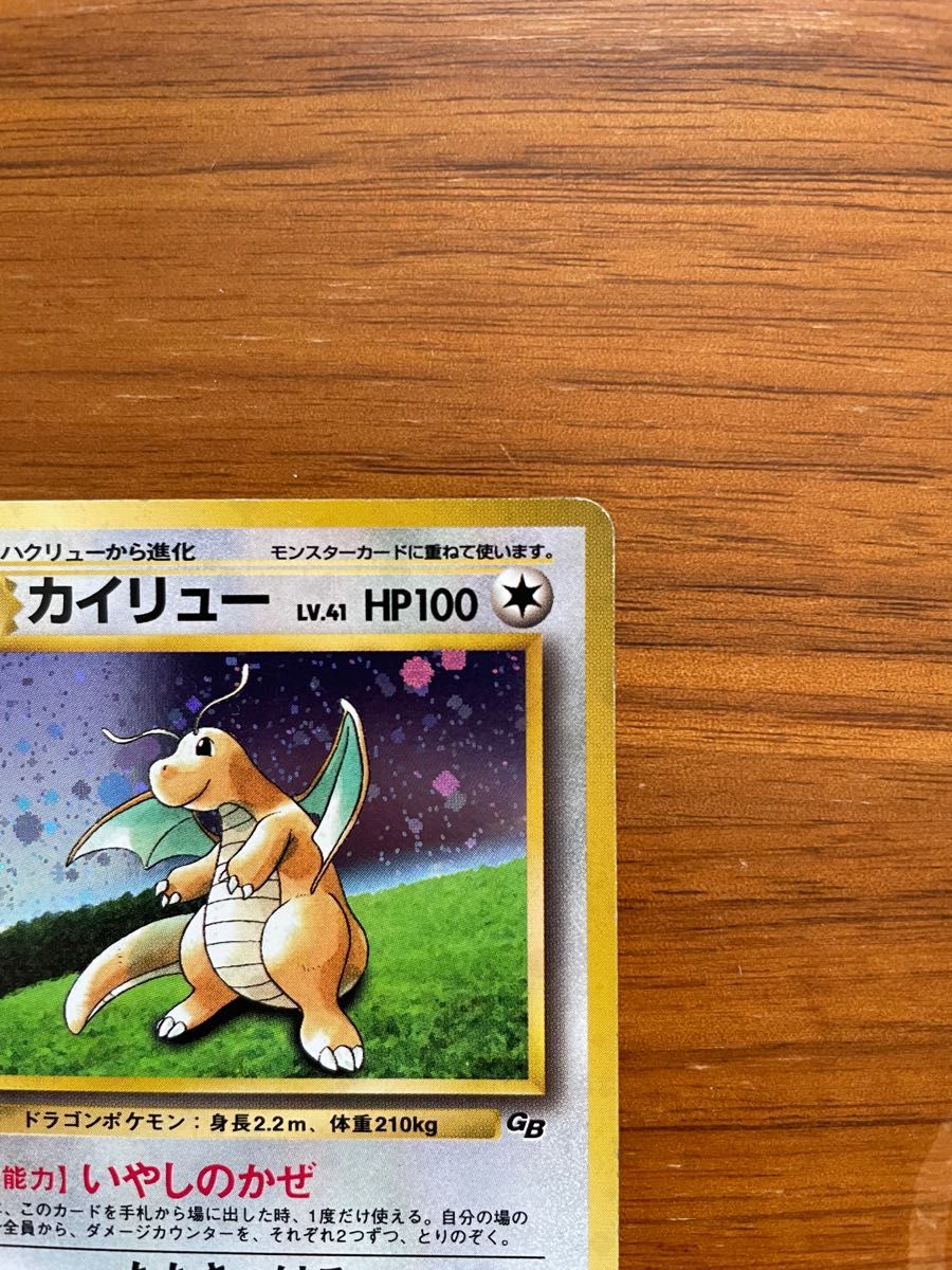 カイリュー プロモ 「ポケモンカードGB」 おまけカード