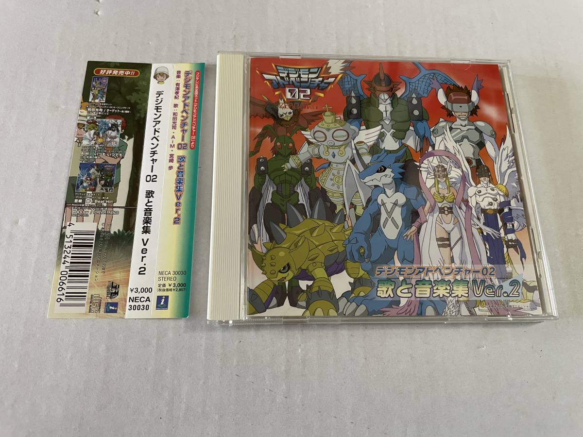 デジモンアドベンチャー02 歌と音楽集 Ver 2 シール付き CD 宮崎 デジモンアドベンチャー02 歌と音楽集 Ver 2 シール付き CD 宮崎