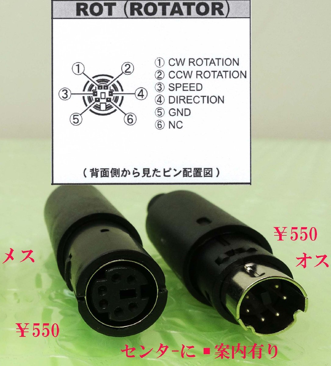 ROT(ROTATOR)【YAESU】アクセサリー端子　6P ジャック（メス）新品 1ケの価格です。_画像4