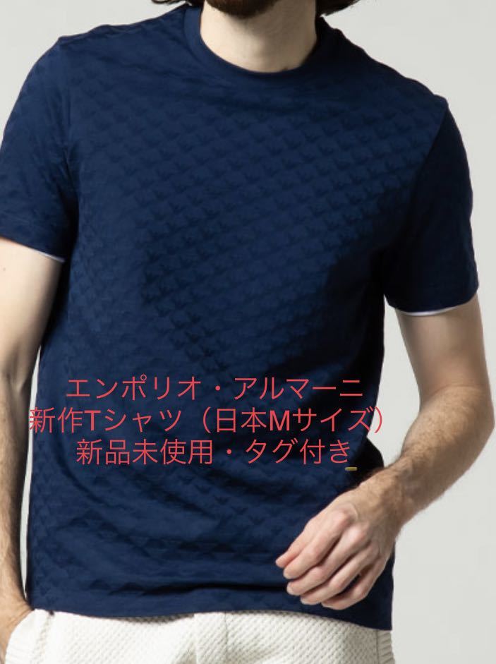 【新品・未使用、定価27,500円、タグ有】エンポリオアルマーニ　Tシャツ　ネイビー