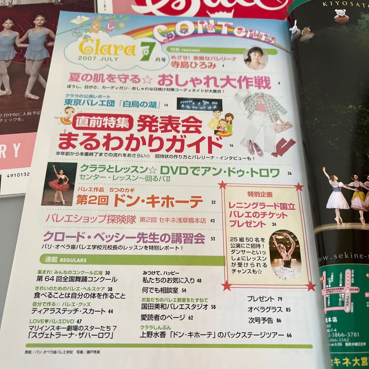 Ｃｌａｒａ (３ Ｍａｒｃｈ ２０１８) 月刊誌／新書館、2007年5月、7月、8月、2018年2月