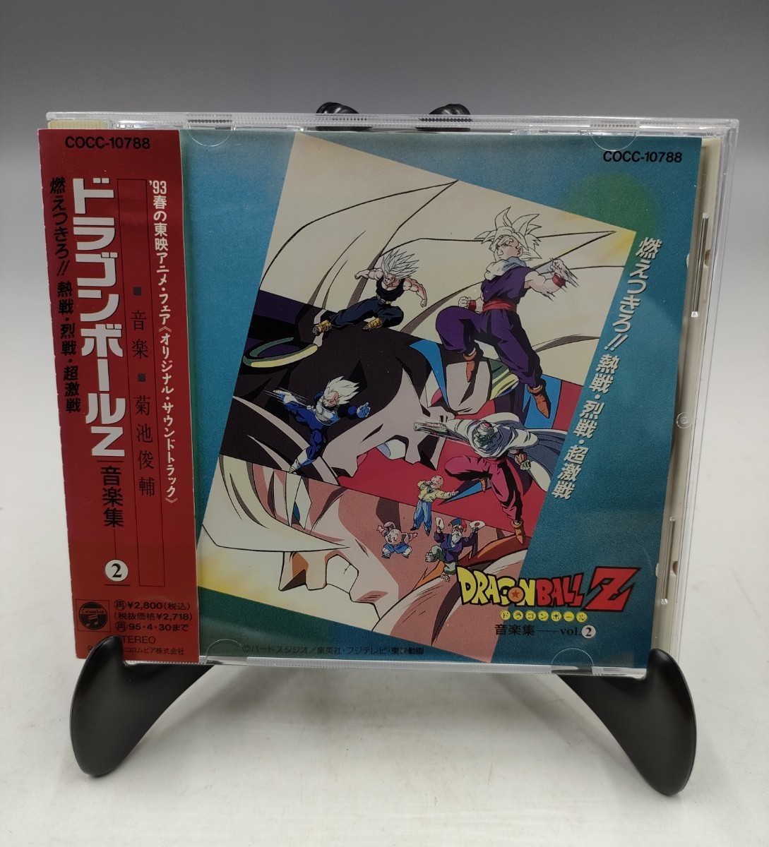 レンタルUP品 アニメ CD ドラゴンボールZ 音楽集 ② 燃えつきろ熱戦・烈戦・超激戦_画像1