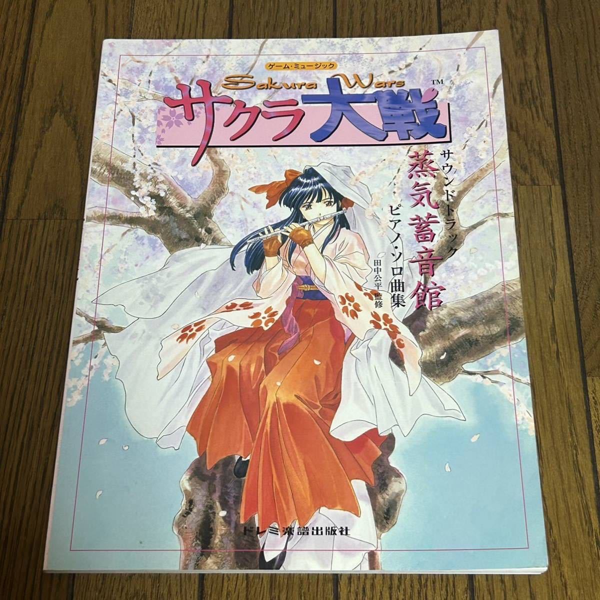 新発売】 サクラ大戦 監修 田中公平 Wars Sakura ピアノ サウンド