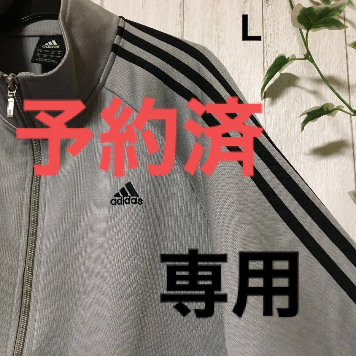adidas アディダスジャージ トラックジャケット 日本製 グレー adidas アディダスジャージ トラックジャケット 日本製 グレー