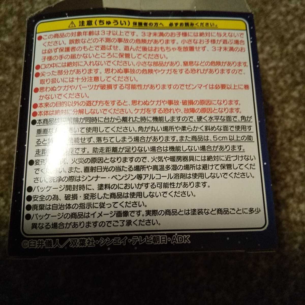 【即決！】★クレヨンしんちゃん 落ちない！ヒーローカー・桜ミミ子／すき家 すきすきセット／未使用_画像5