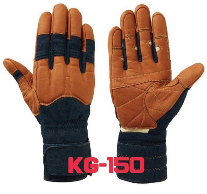 simon disaster action for protection gloves (alamido fiber gloves ) KG-150 navy LL size cow heat-resisting leather fire fighting work work cut . kevlar top class model new goods 