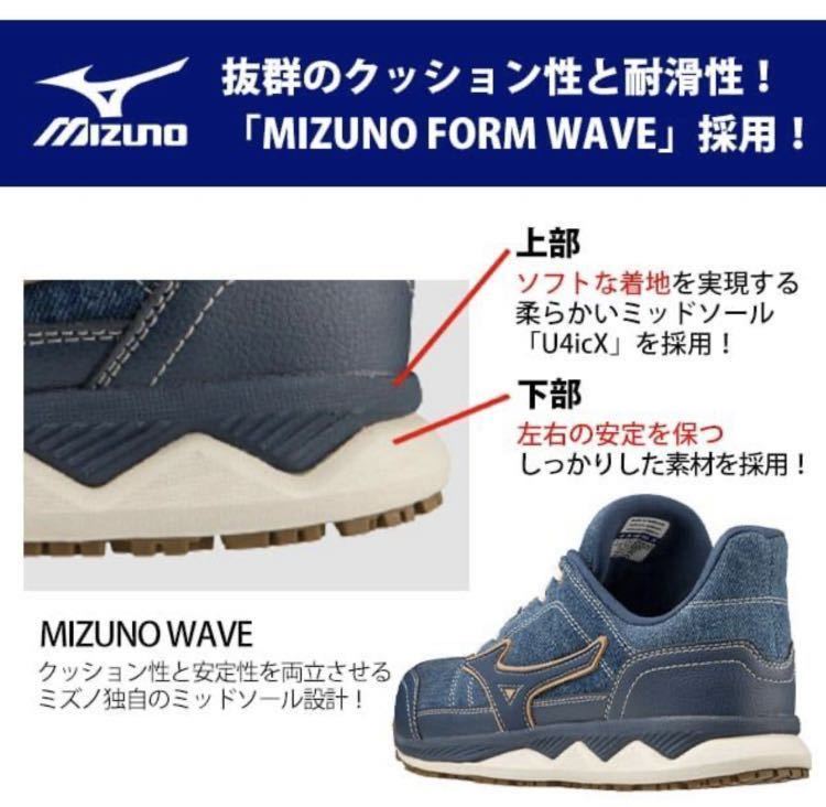 MIZUNO 限定 安全靴 25.5㎝ デニム 限定色 限定カラー シューズ 作業靴 新品 未使用 紐予備付き メンズ かっこいい おしゃれ ブルー