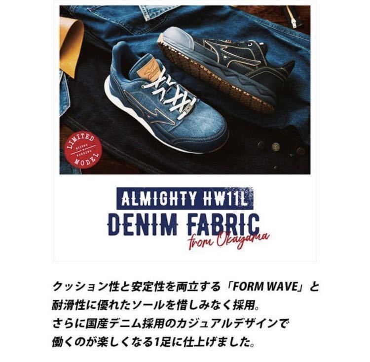 MIZUNO limitation safety shoes 27.5. Denim limitation color limitation color shoes work shoes new goods unused cord preliminary attaching men's good-looking stylish navy 