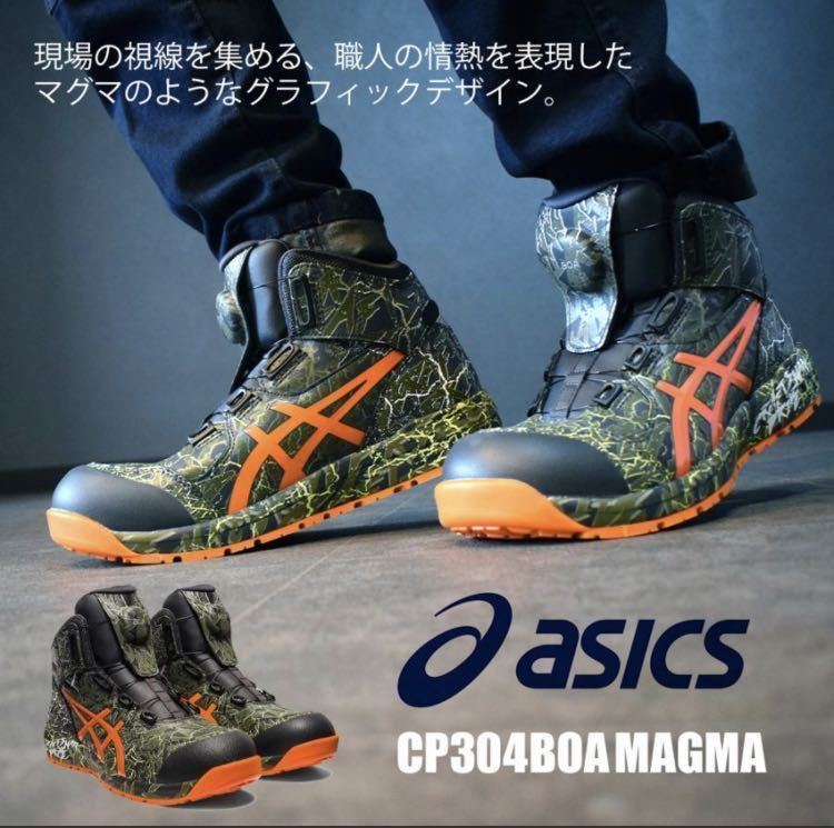  free shipping! including tax!CP304 27.5. Asics limitation color limitation color wing job boa BOA safety shoes work shoes new goods unused mug maMAGMA