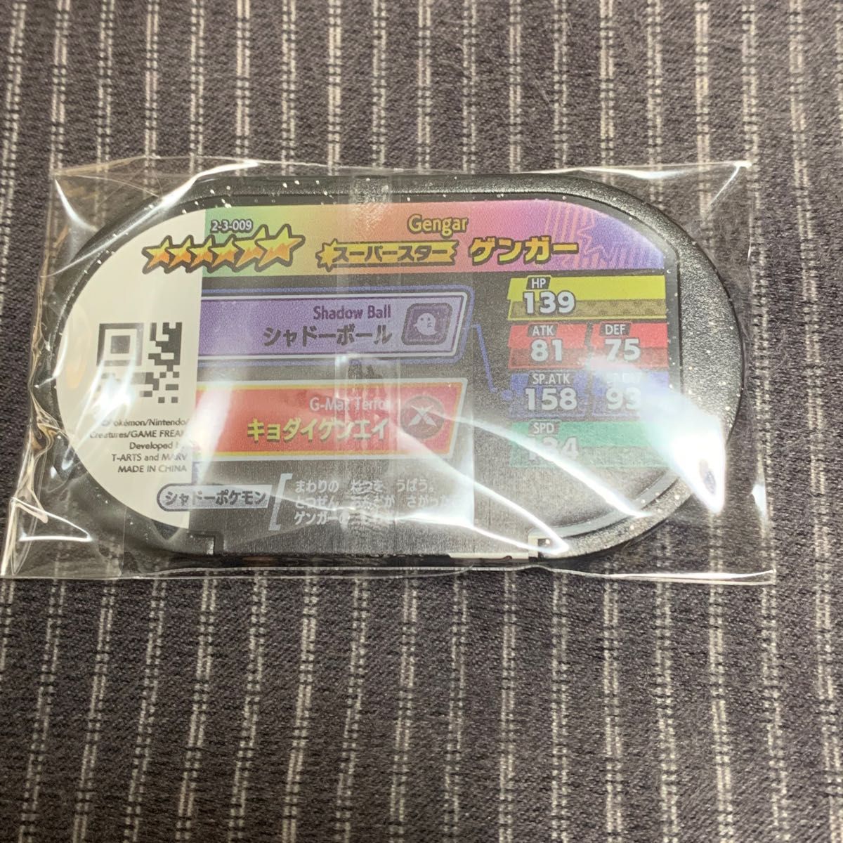 メザスタ スーパースター ゲンガー キョダイマックス レア枠