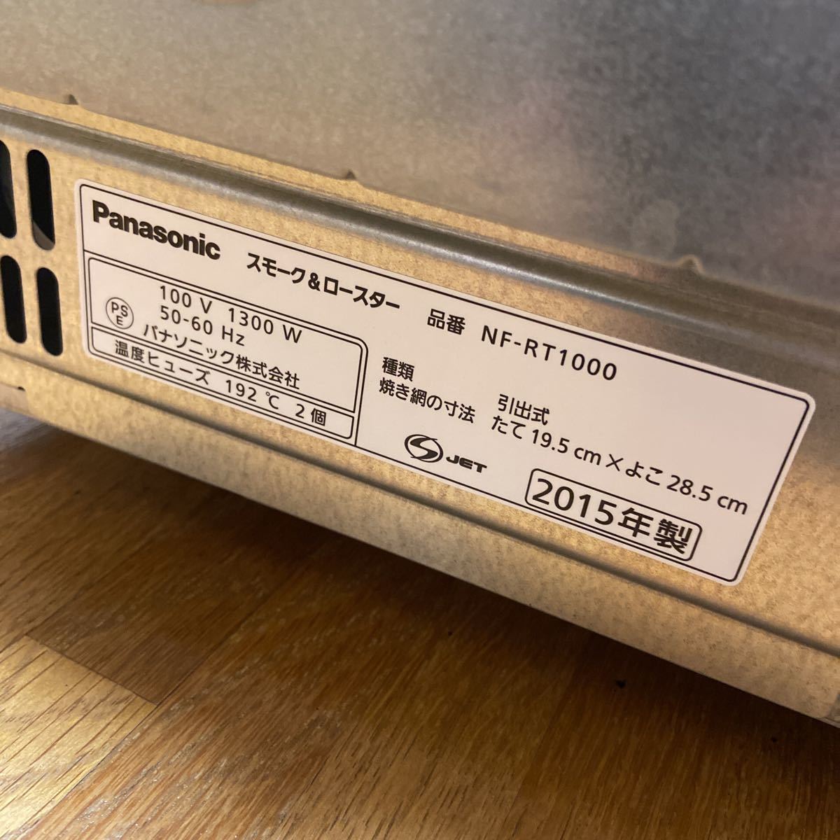 国内正規品】 けむらん亭 Panasonic 中古 ※焼き網2つ付き フィッシュ