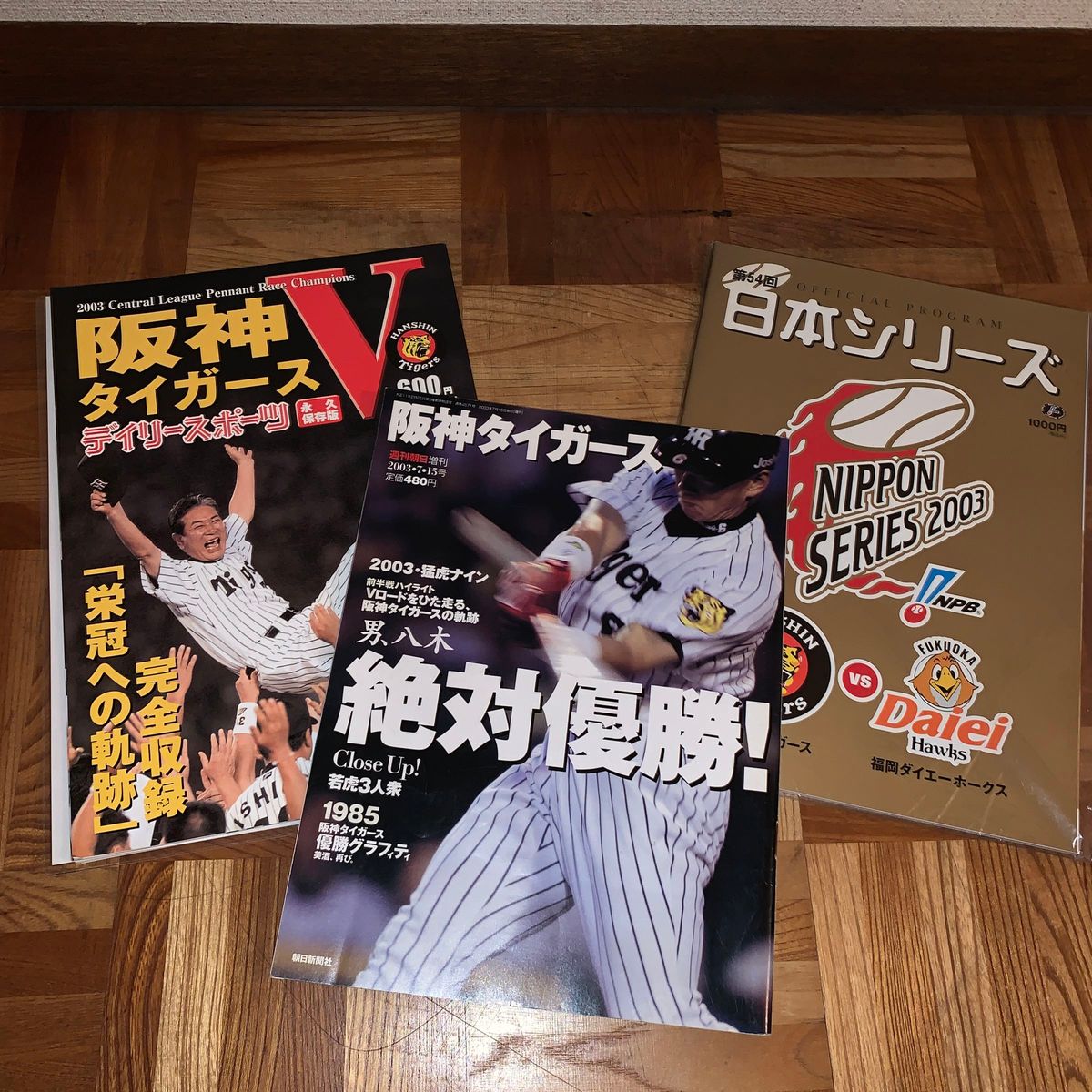 2003年 阪神タイガース優勝記念号｜Yahoo!フリマ（旧PayPayフリマ）