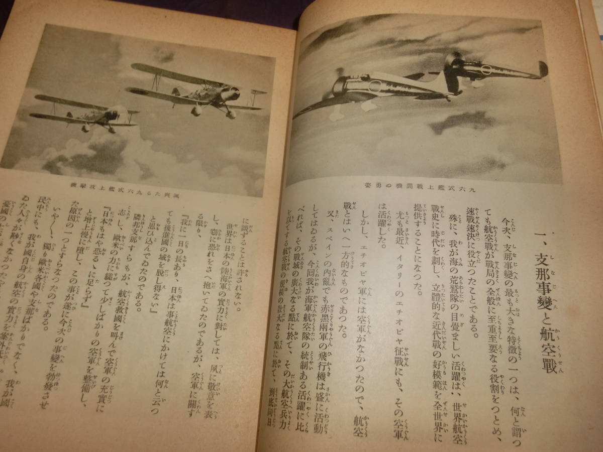 海の荒鷲奮戦記【寫眞版挿絵多数入り】阿部信夫監修・講談社編，昭和十二年初版_画像8