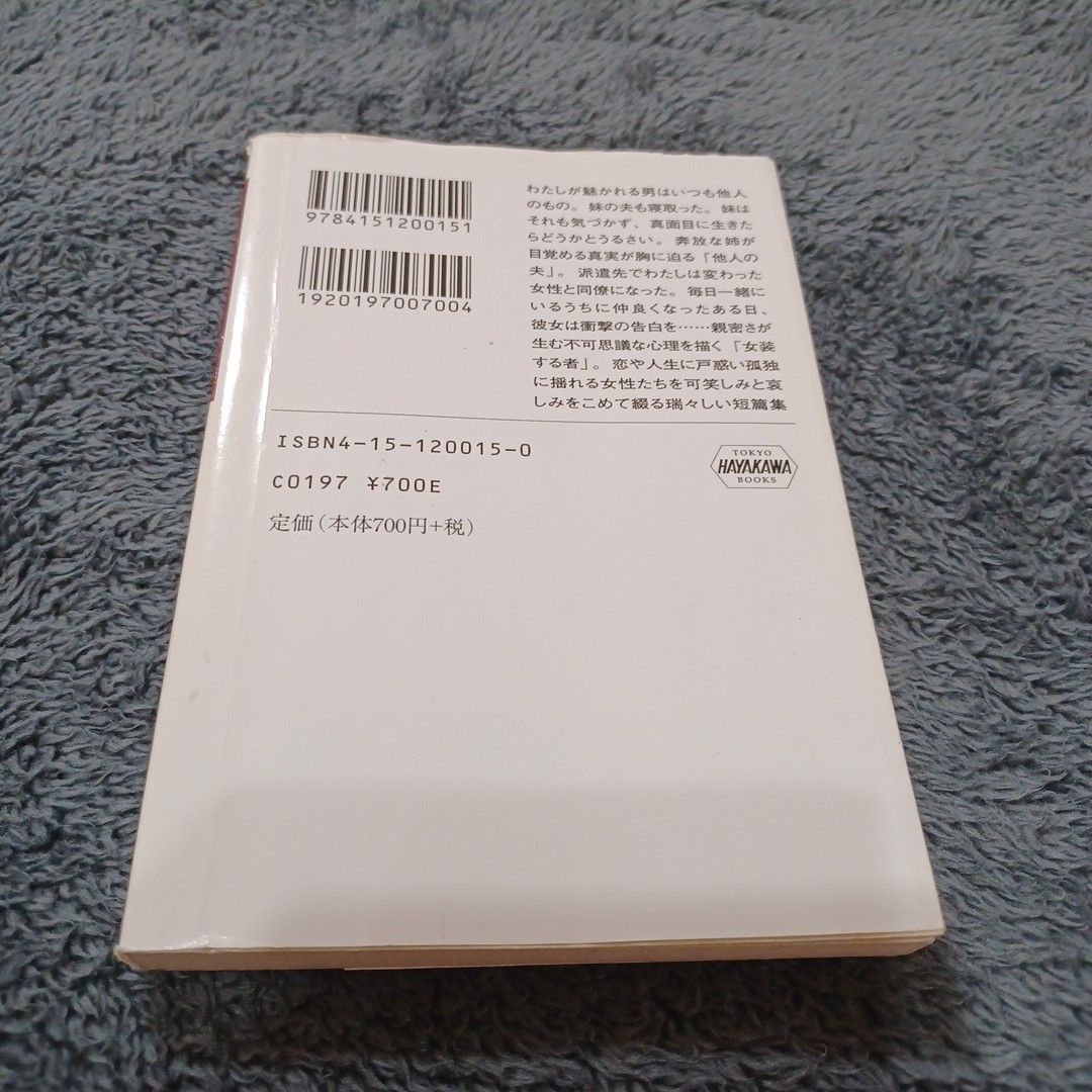 いつかわたしに会いにきて （ハヤカワｅｐｉ文庫） エリカ・クラウス／著　古屋美登里／訳